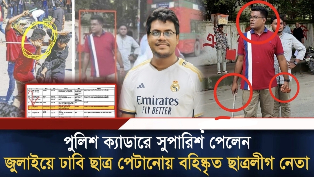 পুলিশ ক্যাডারে সুপারিশপ্রাপ্ত হলো জুলাইয়ে ছাত্র পেটানো ময়মনসিংহের রাইসুল